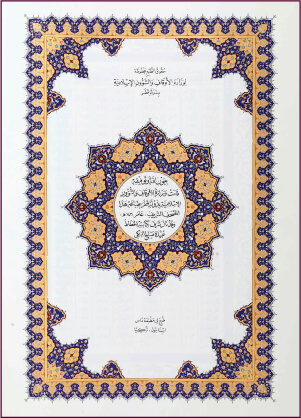 وزارة الأوقاف والشؤون الإسلامية