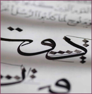 مسابقة الخط العربي