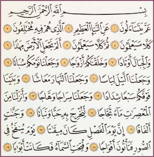 الخط العربي وعلاقته بالإسلام