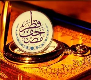 الأوقاف تتسلم 120 ألف نسخة من مصحف قطر